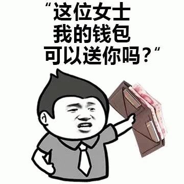 钱包可以送人吗